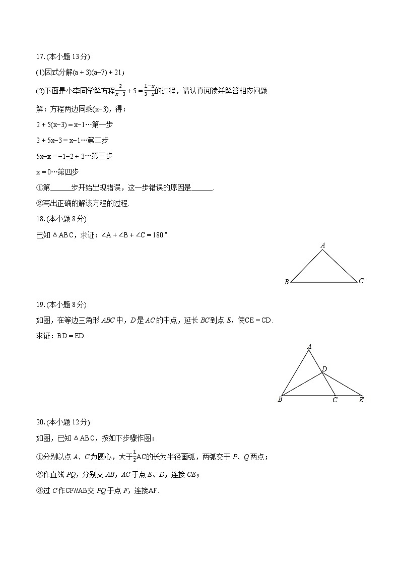 2023-2024学年新疆昌吉州八年级(上)期末数学试卷(含详细答案解析)03