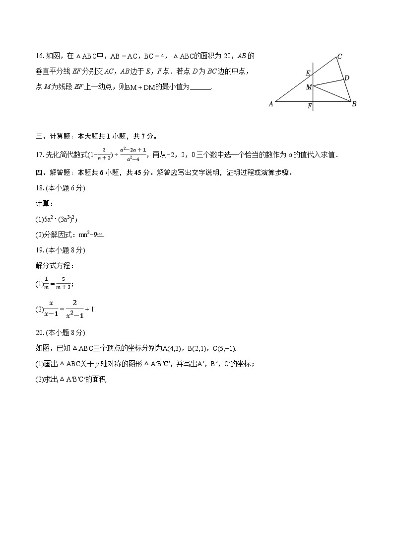 2023-2024学年新疆和田地区八年级(上)期末数学试卷(含详细答案解析)第3页