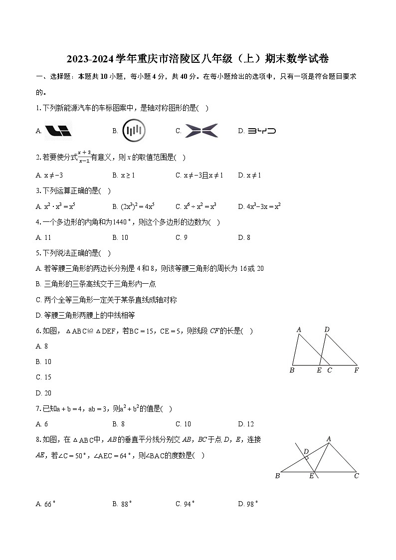 2023-2024学年重庆市涪陵区八年级(上)期末数学试卷(含详细答案解析)01