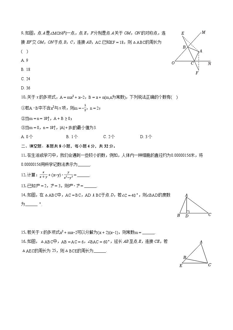 2023-2024学年重庆市涪陵区八年级(上)期末数学试卷(含详细答案解析)02
