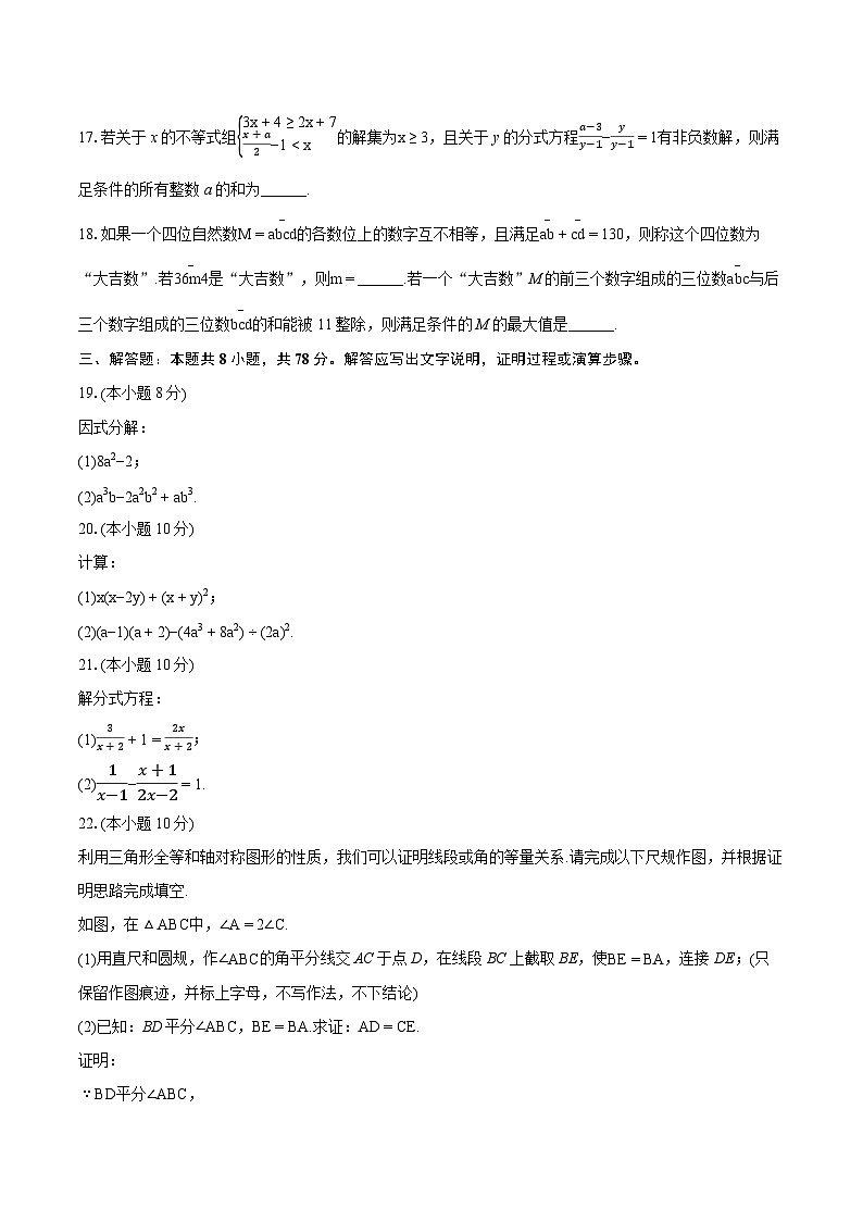 2023-2024学年重庆市涪陵区八年级(上)期末数学试卷(含详细答案解析)03
