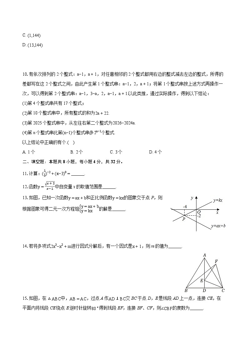 2023-2024学年重庆一中八年级(上)期末数学试卷(含详细答案解析)第3页