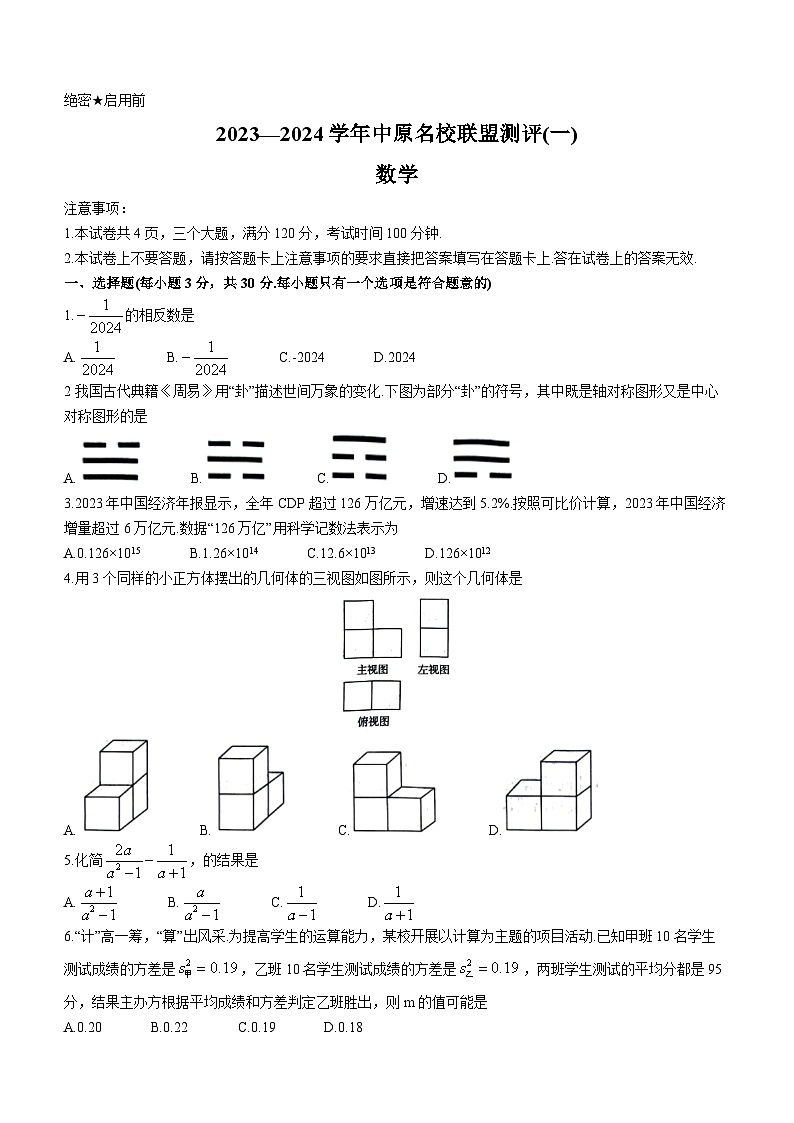 2024年河南省鹤壁市九年级中考数学模拟预测题第1页