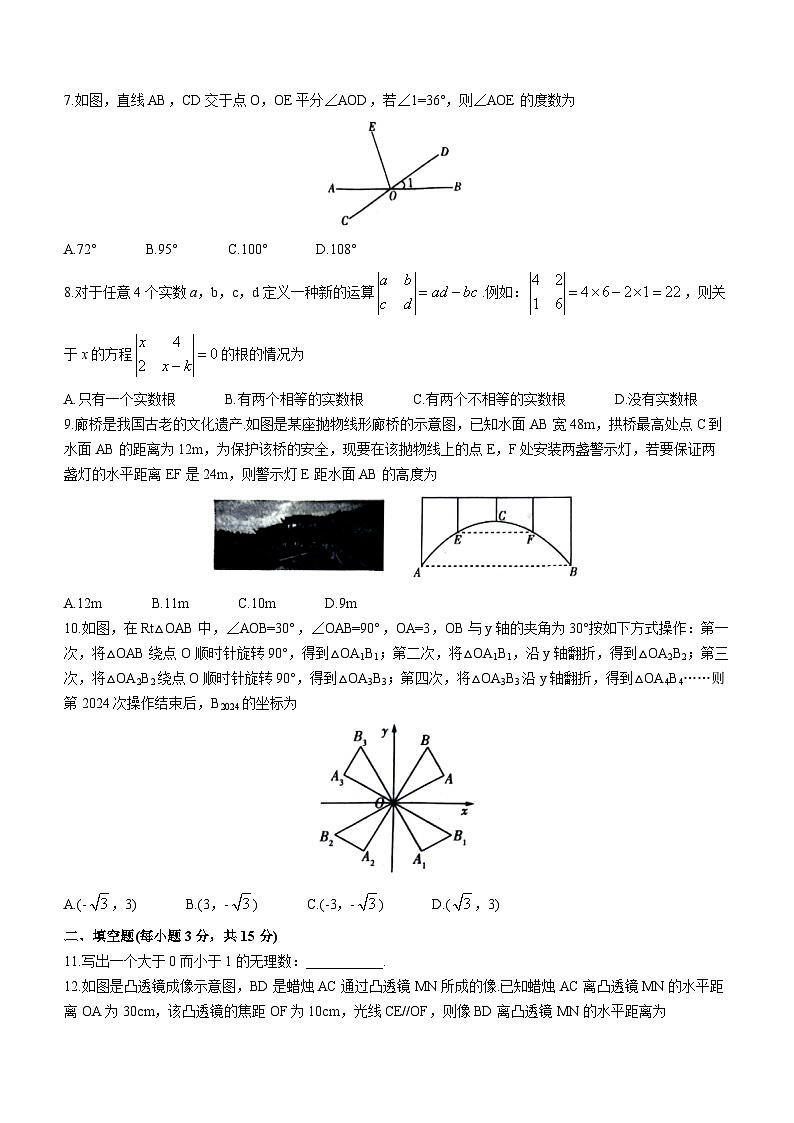 2024年河南省鹤壁市九年级中考数学模拟预测题第2页