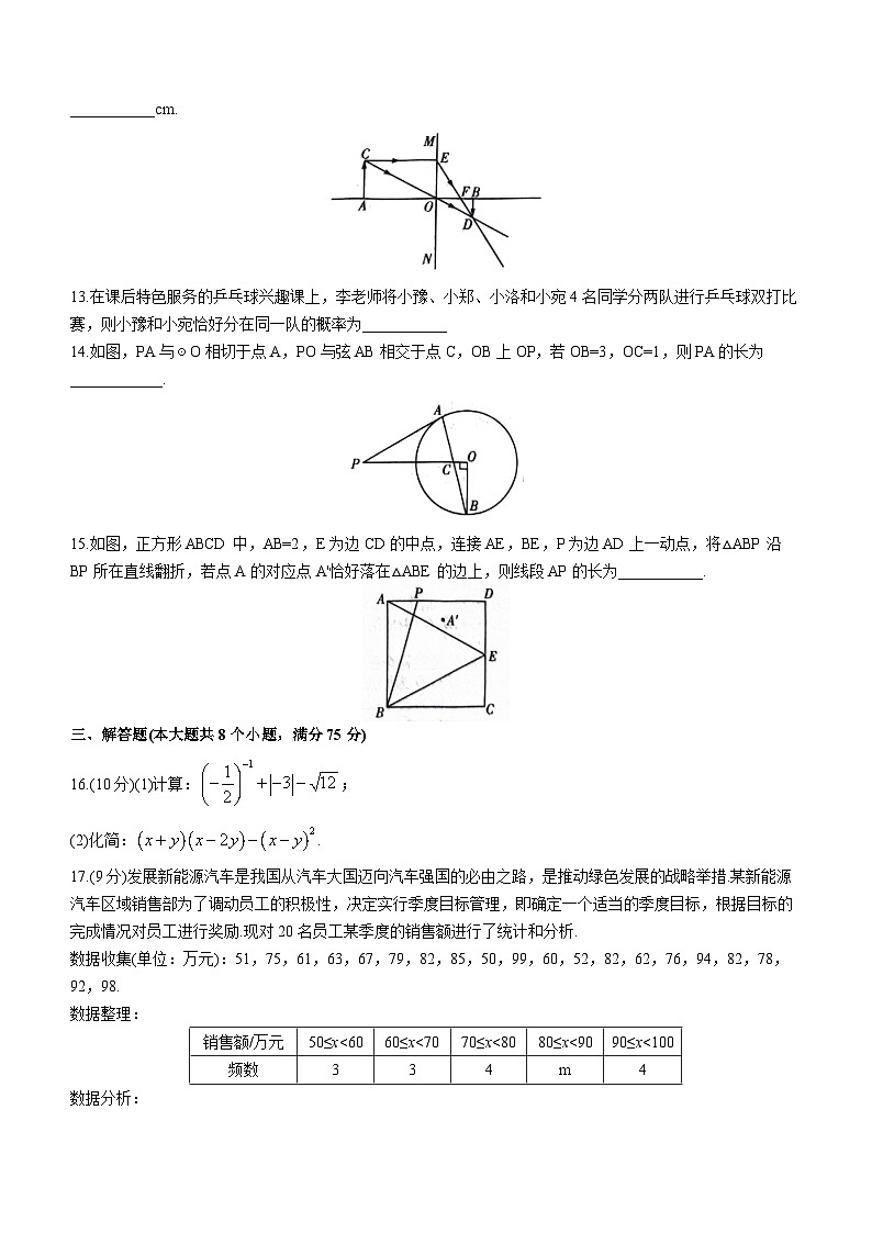 2024年河南省鹤壁市九年级中考数学模拟预测题第3页