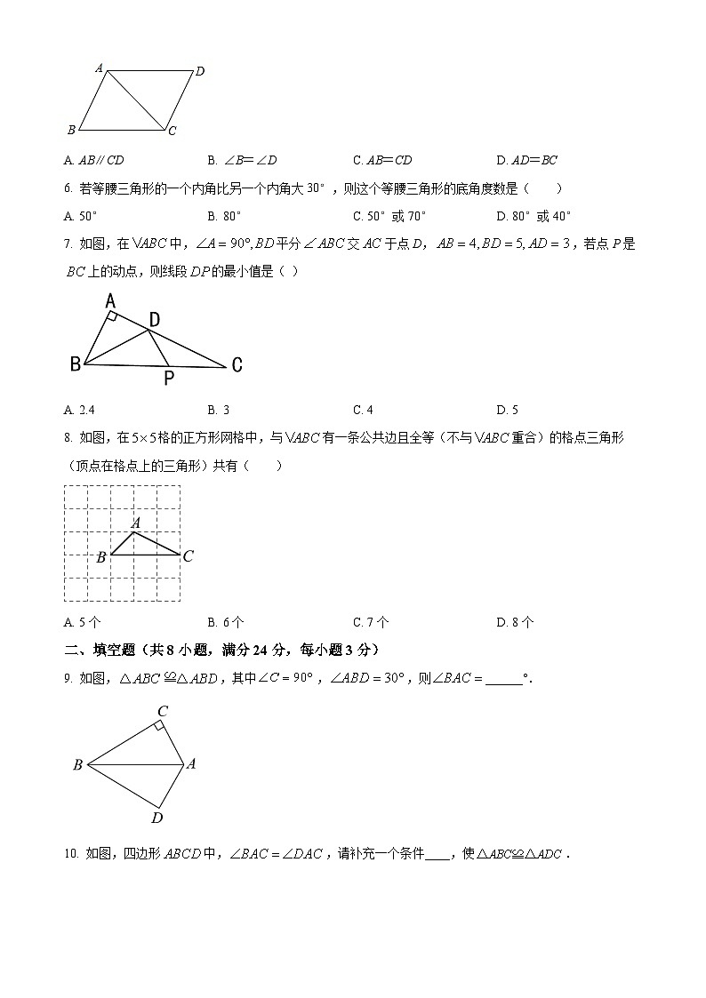 江苏省常州市武进区武进区人民路初级中学八年级上学期10月月考数学试题(原卷版)第2页