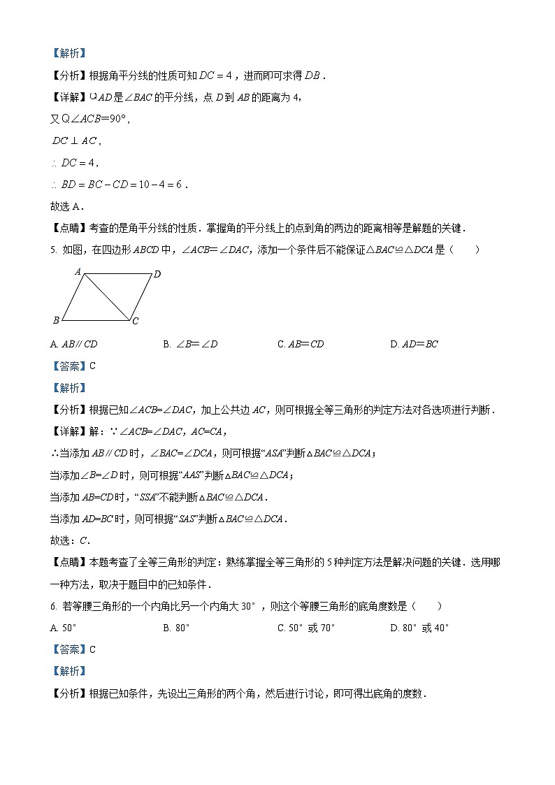 江苏省常州市武进区武进区人民路初级中学八年级上学期10月月考数学试题(解析版)第3页