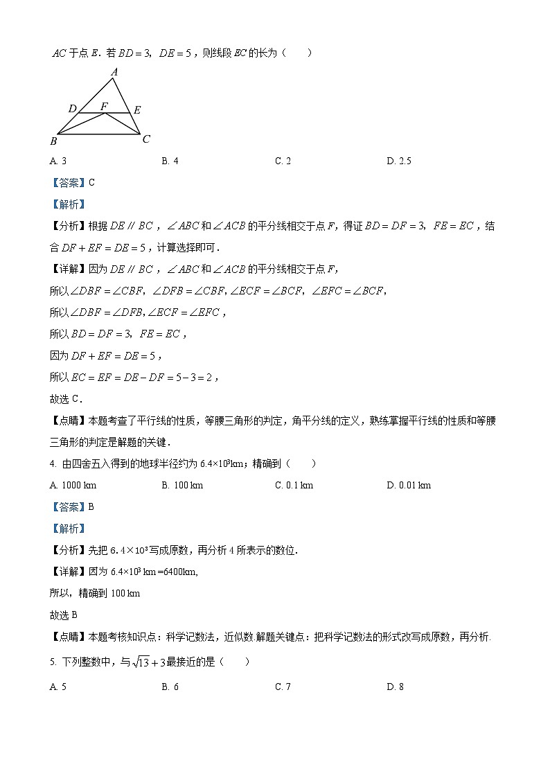 江苏省南京市江宁区南京东山外国语学校八年级2023-2024学年上学期12月月考数学试题02