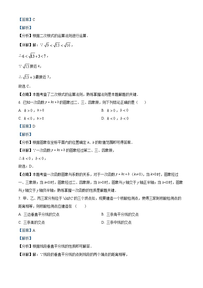 江苏省南京市江宁区南京东山外国语学校八年级2023-2024学年上学期12月月考数学试题03