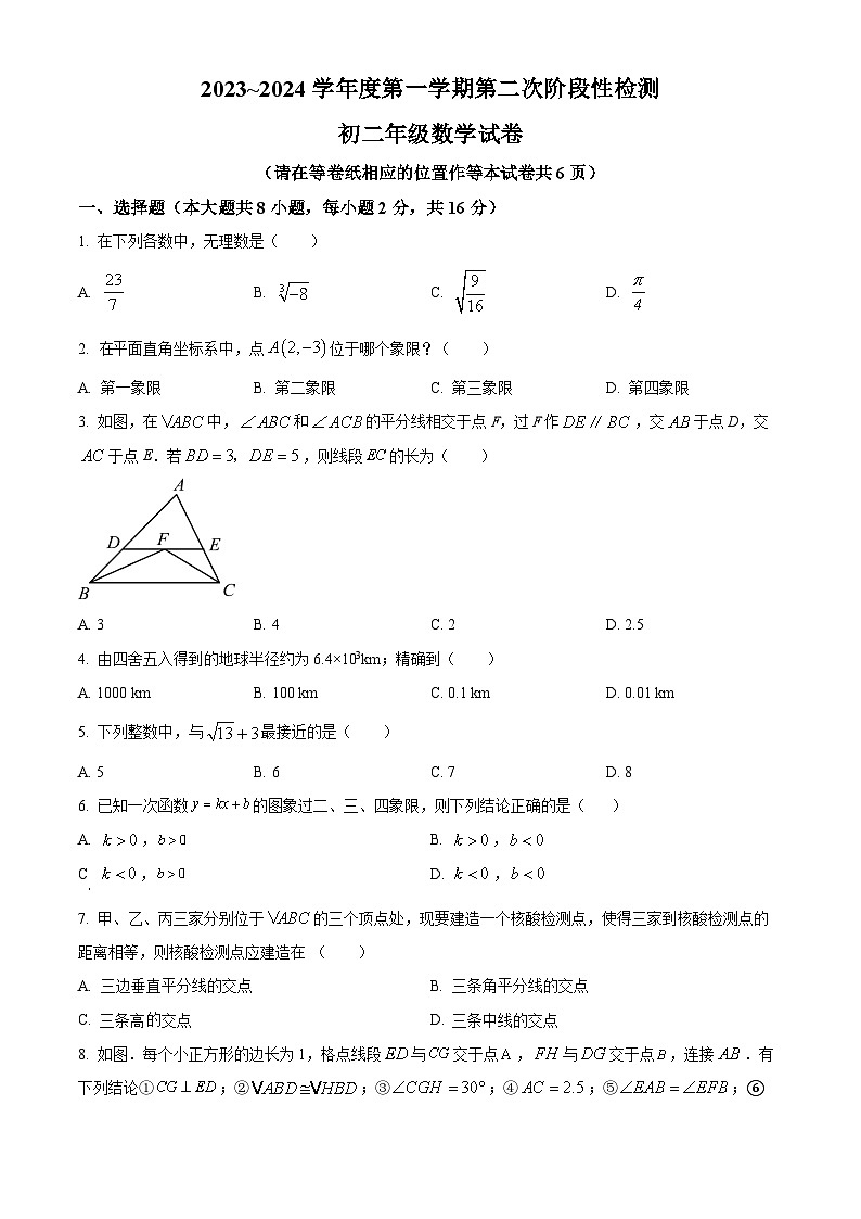 江苏省南京市江宁区南京东山外国语学校八年级2023-2024学年上学期12月月考数学试题01