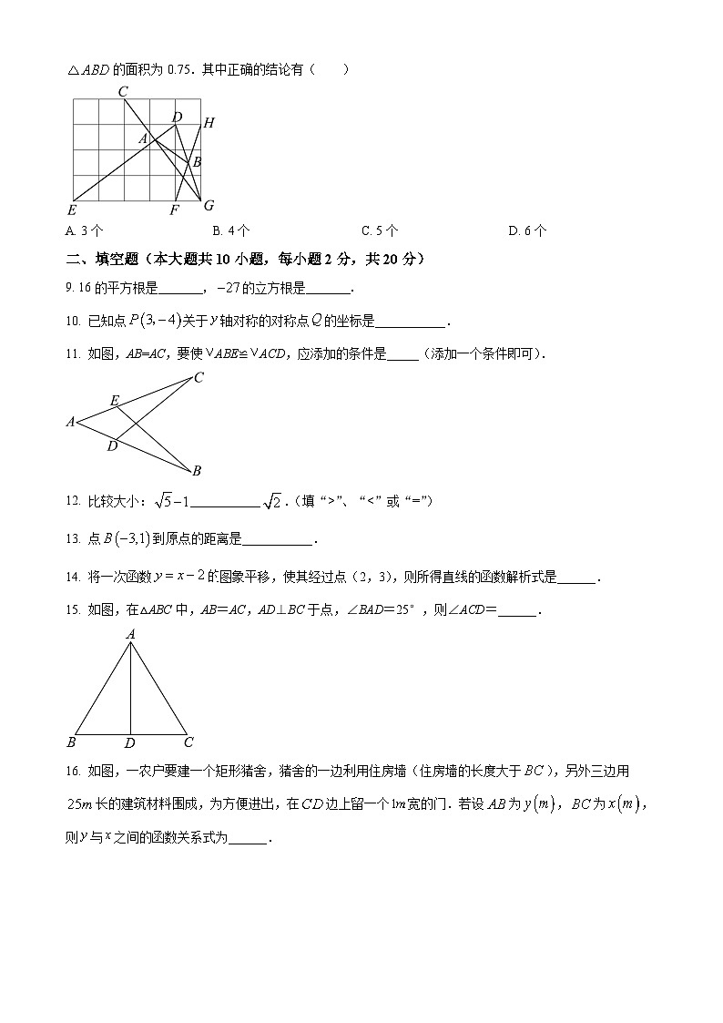 江苏省南京市江宁区南京东山外国语学校八年级2023-2024学年上学期12月月考数学试题02