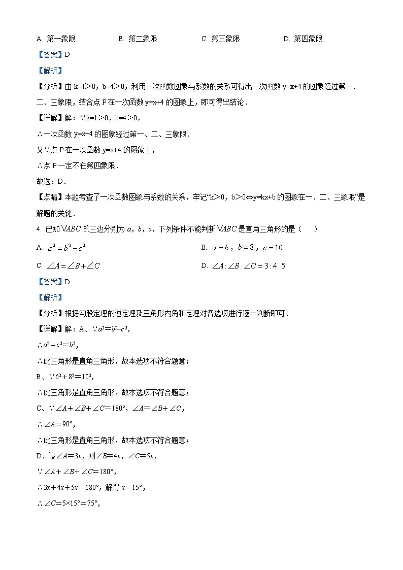 江苏省南京市江宁区竹山中学八年级2023-2024学年上学期12月月考数学试题02