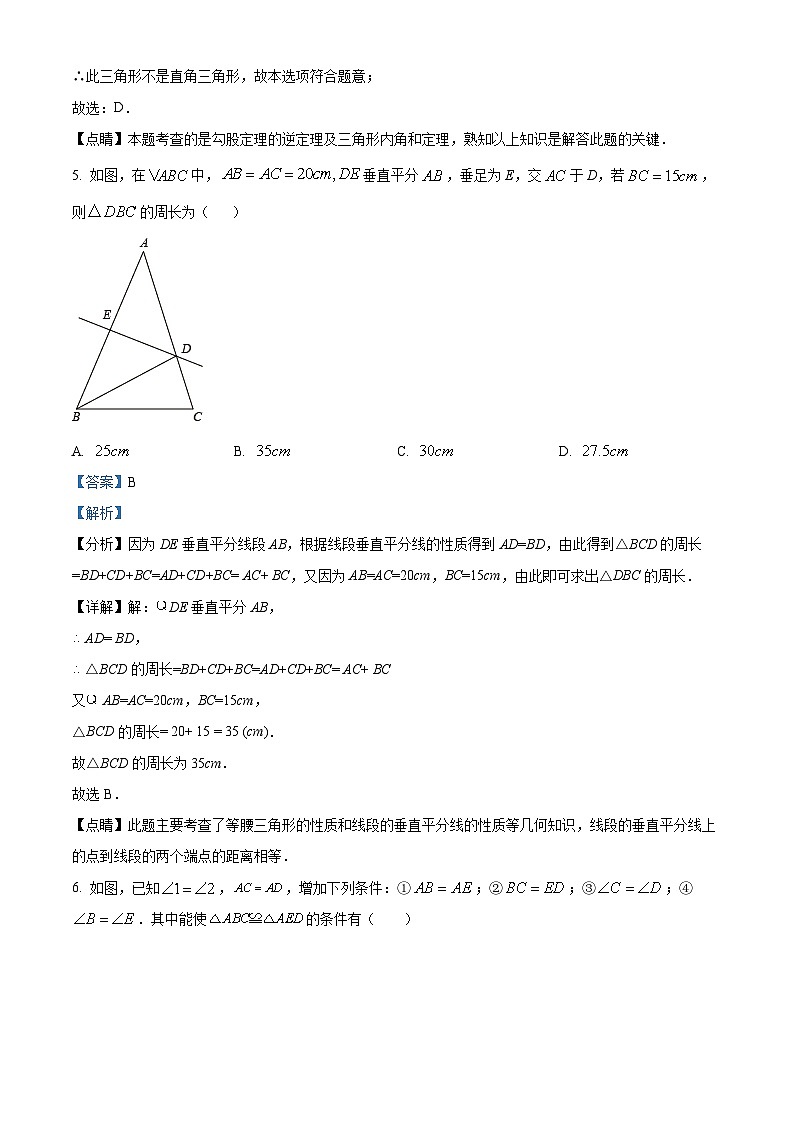 江苏省南京市江宁区竹山中学八年级2023-2024学年上学期12月月考数学试题03