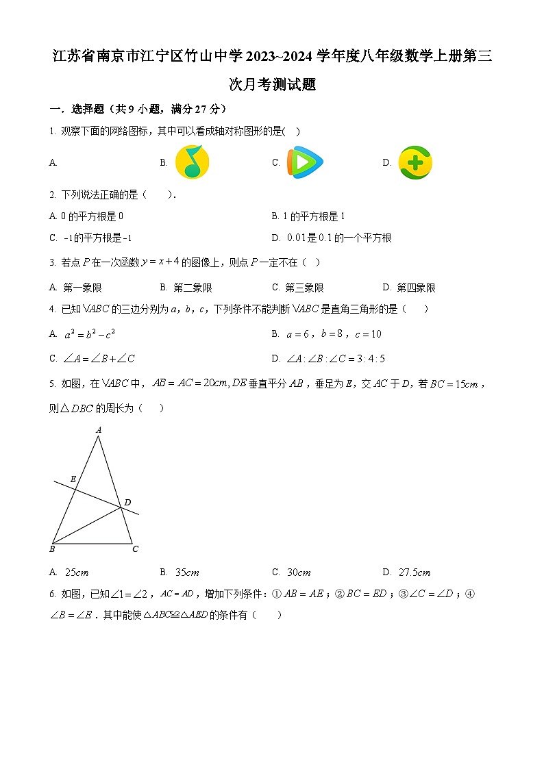 江苏省南京市江宁区竹山中学八年级2023-2024学年上学期12月月考数学试题01