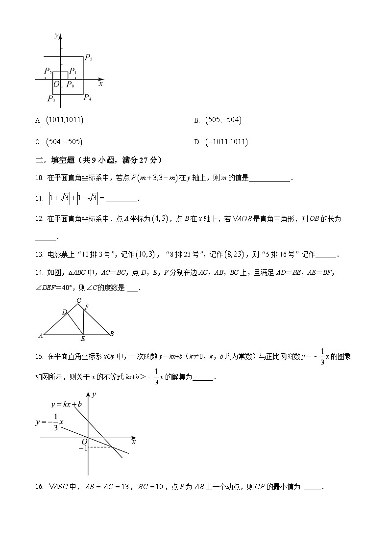 江苏省南京市江宁区竹山中学八年级2023-2024学年上学期12月月考数学试题03