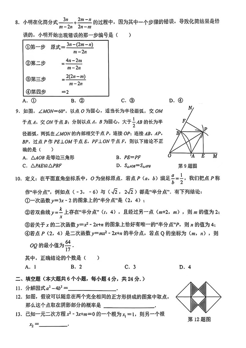 2024年3月济南市历城区九年级下数学月考(含答案)第2页