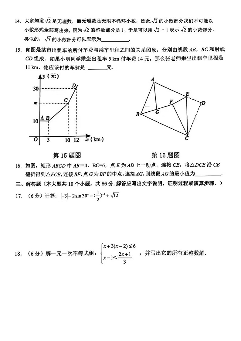 2024年3月济南市历城区九年级下数学月考(含答案)第3页