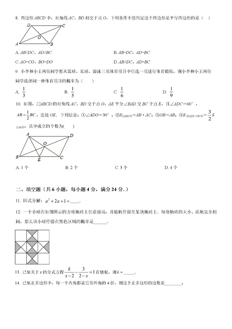 2023.4济南市南部山区八年级下数学期中试题(含答案)第2页
