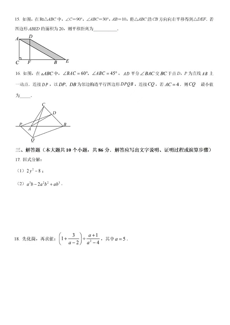 2023.4济南市南部山区八年级下数学期中试题(含答案)第3页