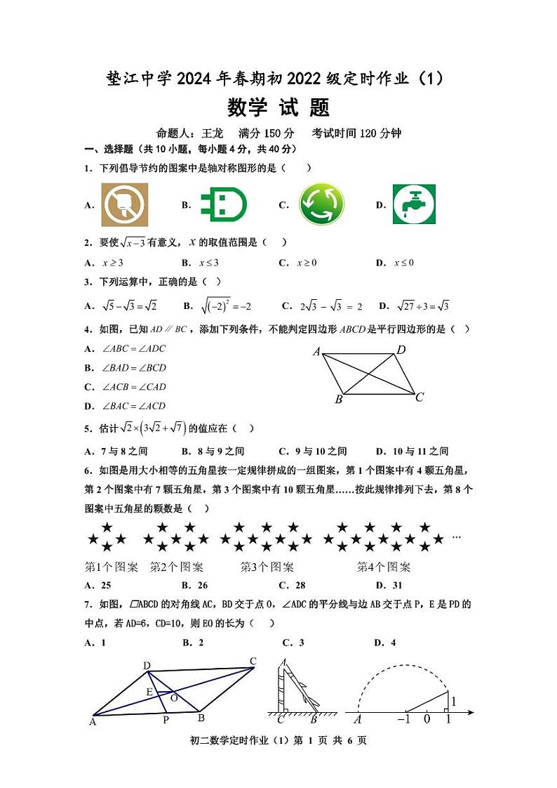 +重庆市垫江县垫江中学校2023-2024学年八年级下学期4月月考数学试题第1页
