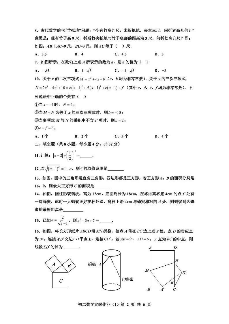 +重庆市垫江县垫江中学校2023-2024学年八年级下学期4月月考数学试题第2页