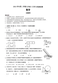 浙江省杭州市西湖区保俶塔实验学校2023-2024学年九年级下学期3月月考数学试卷