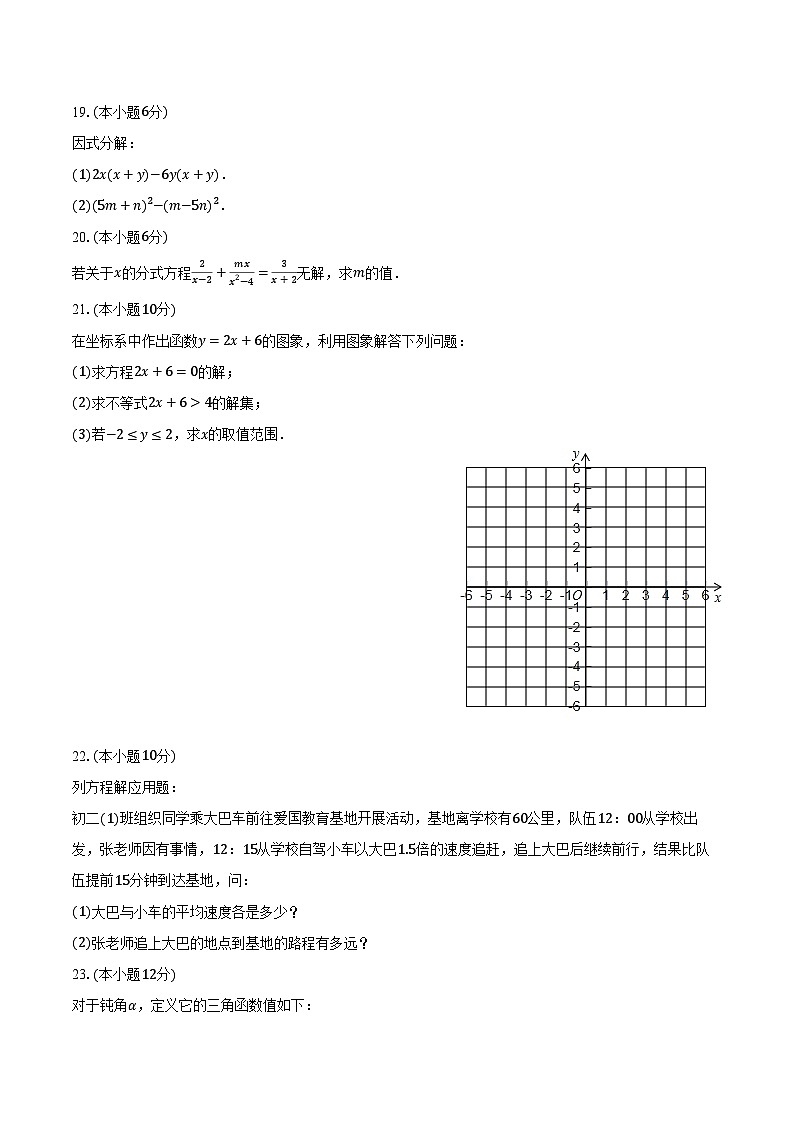 2023-2024學年廣東省韶關(guān)市樂昌一中九年級（下）開學數(shù)學試卷（含解析）第3頁