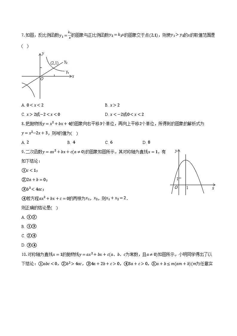 2024年山东省泰安市新泰实验中学中考数学模拟试卷(3月份)(含解析)第2页