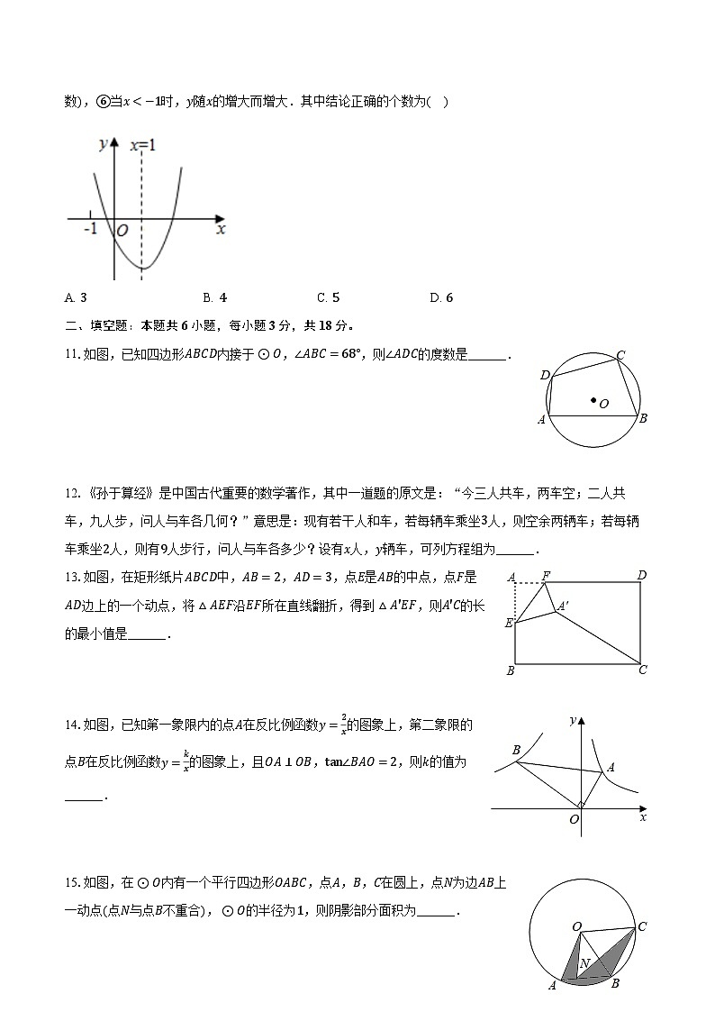 2024年山东省泰安市新泰实验中学中考数学模拟试卷(3月份)(含解析)第3页