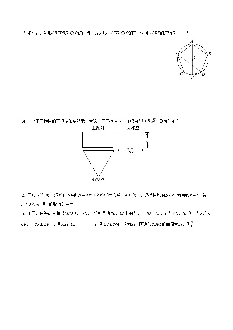 2024年浙江省宁波市镇海区蛟川书院中考数学模拟试卷(3月份)(含解析)第3页