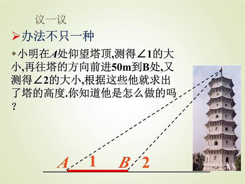 2.1 锐角三角函数(1) 教案+课件03