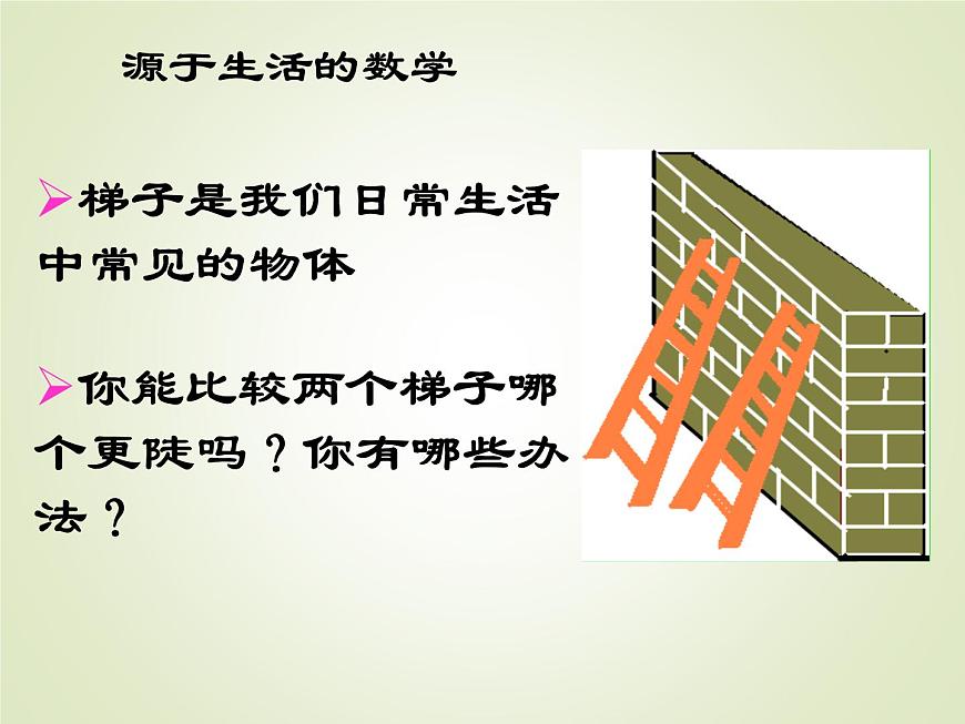 2.1  銳角三角函數(shù)（1）第4頁(yè)