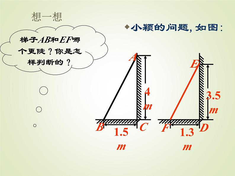 2.1 锐角三角函数(1) 教案+课件06