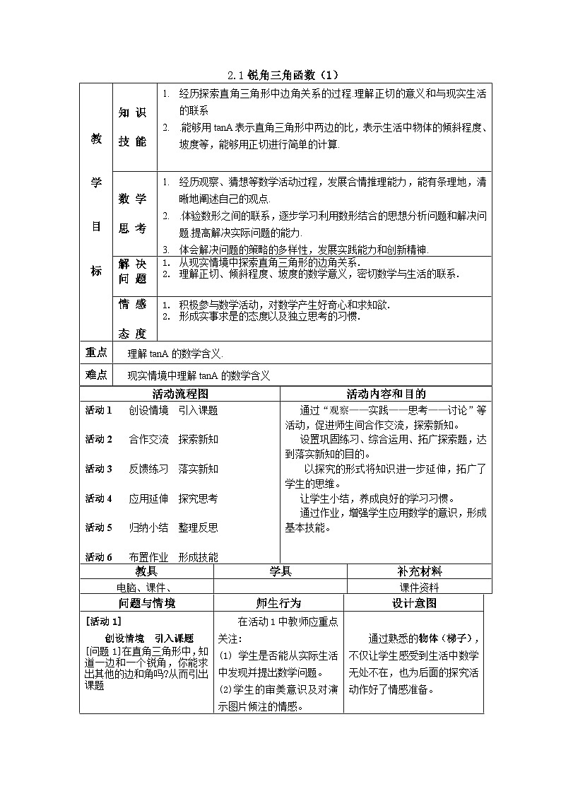 2.1 锐角三角函数(1) 教案+课件01