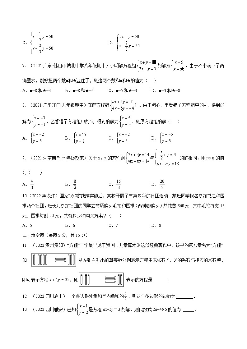 中考数学一轮考点复习精讲精练专题04 一次方程(组)【考点巩固】(原卷版)第2页