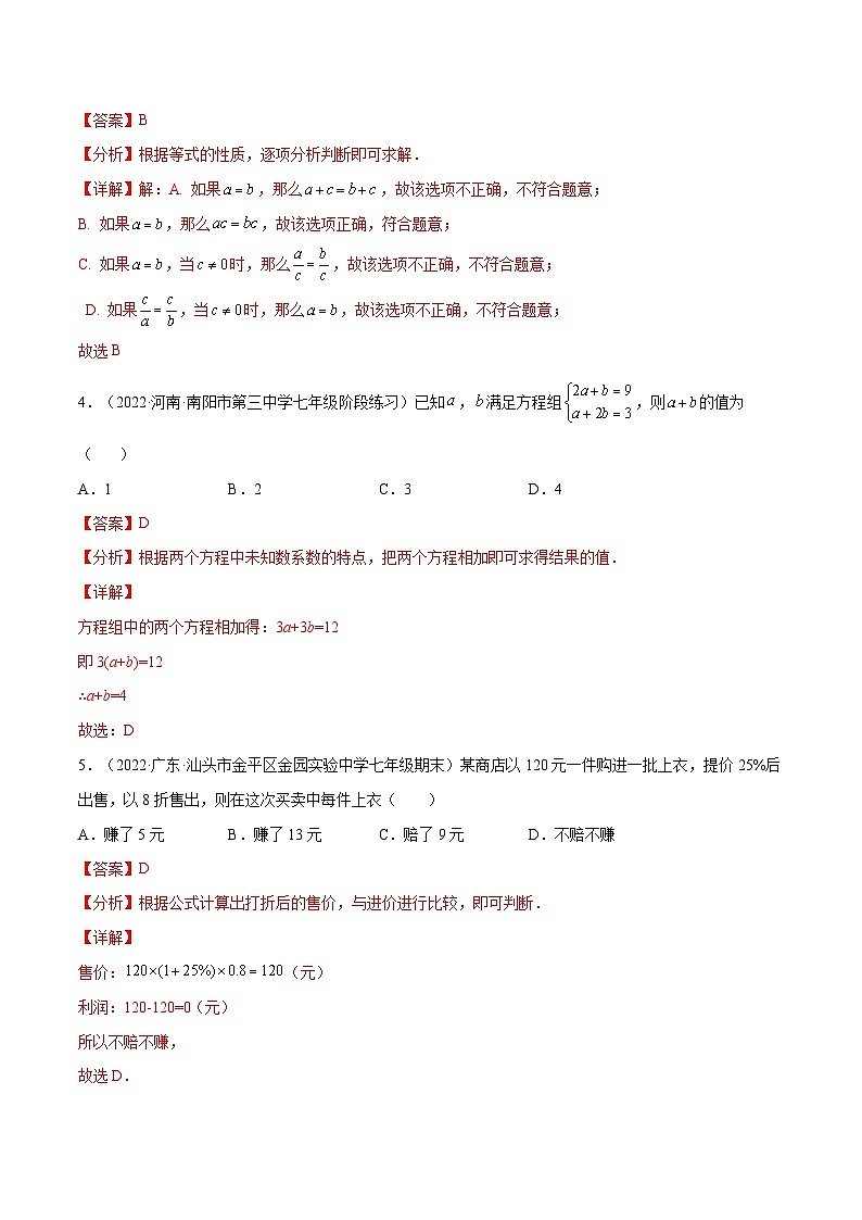 中考数学一轮考点复习精讲精练专题04 一次方程(组)【考点巩固】(解析版)第2页