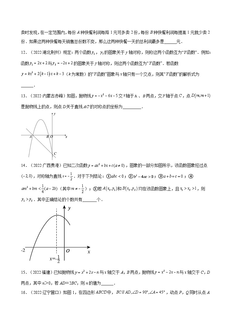 中考数学一轮考点复习精讲精练专题11 二次函数【考点巩固】(原卷版)第3页