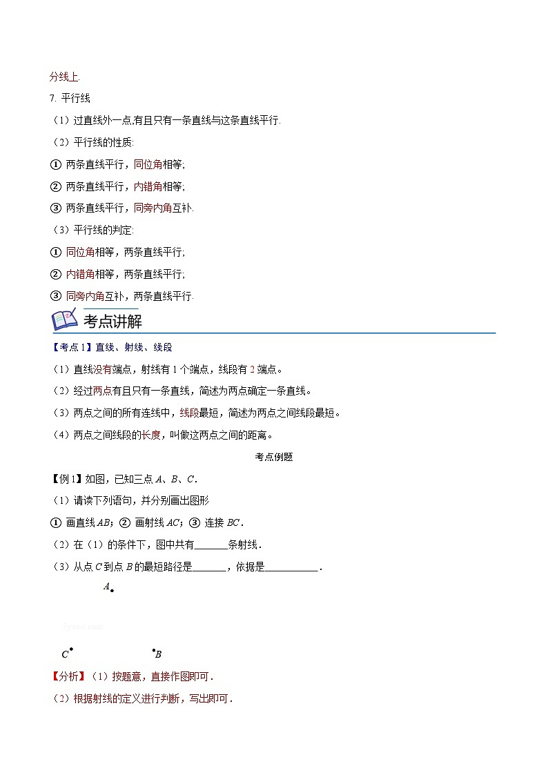中考数学一轮考点复习精讲精练专题12 几何初步与平行线【考点精讲】(解析版)第2页