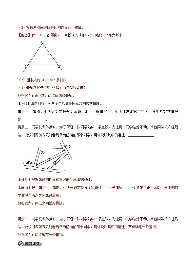 中考数学一轮考点复习精讲精练专题12 几何初步与平行线【考点精讲】(解析版)第3页