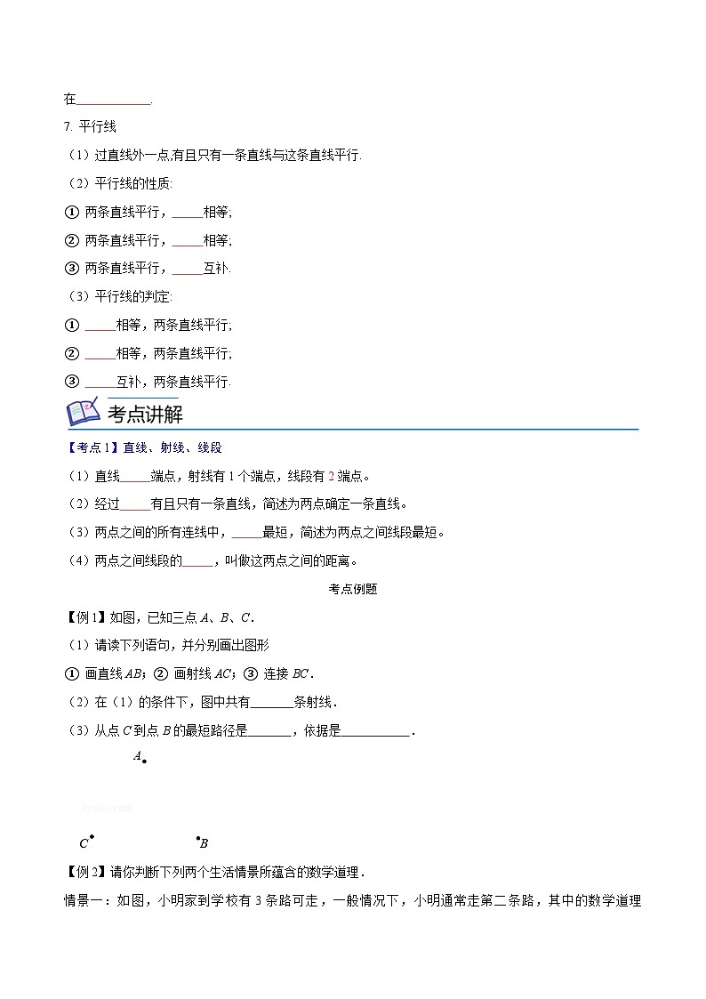中考数学一轮考点复习精讲精练专题12 几何初步与平行线【考点精讲】(原卷版)第2页
