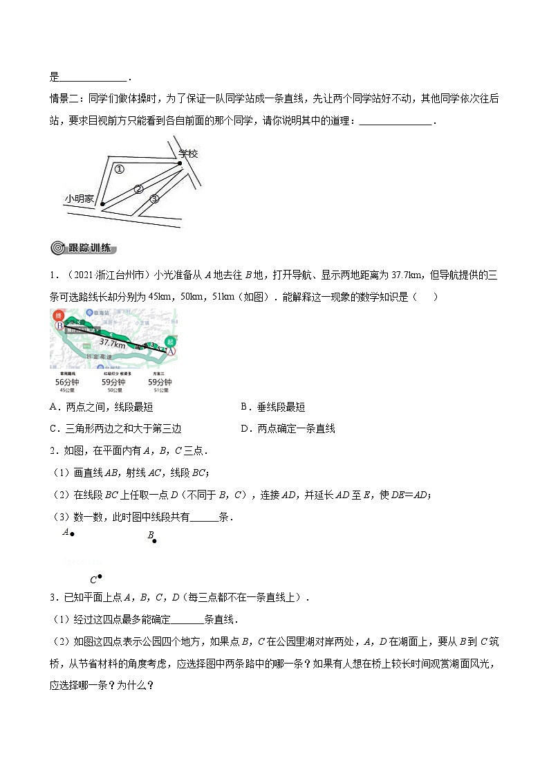 中考数学一轮考点复习精讲精练专题12 几何初步与平行线【考点精讲】(原卷版)第3页