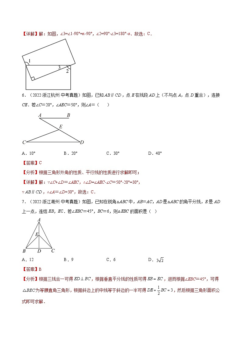 中考数学一轮考点复习精讲精练专题13 三角形与多边形的有关概念及性质【考点巩固】(解析版)第3页
