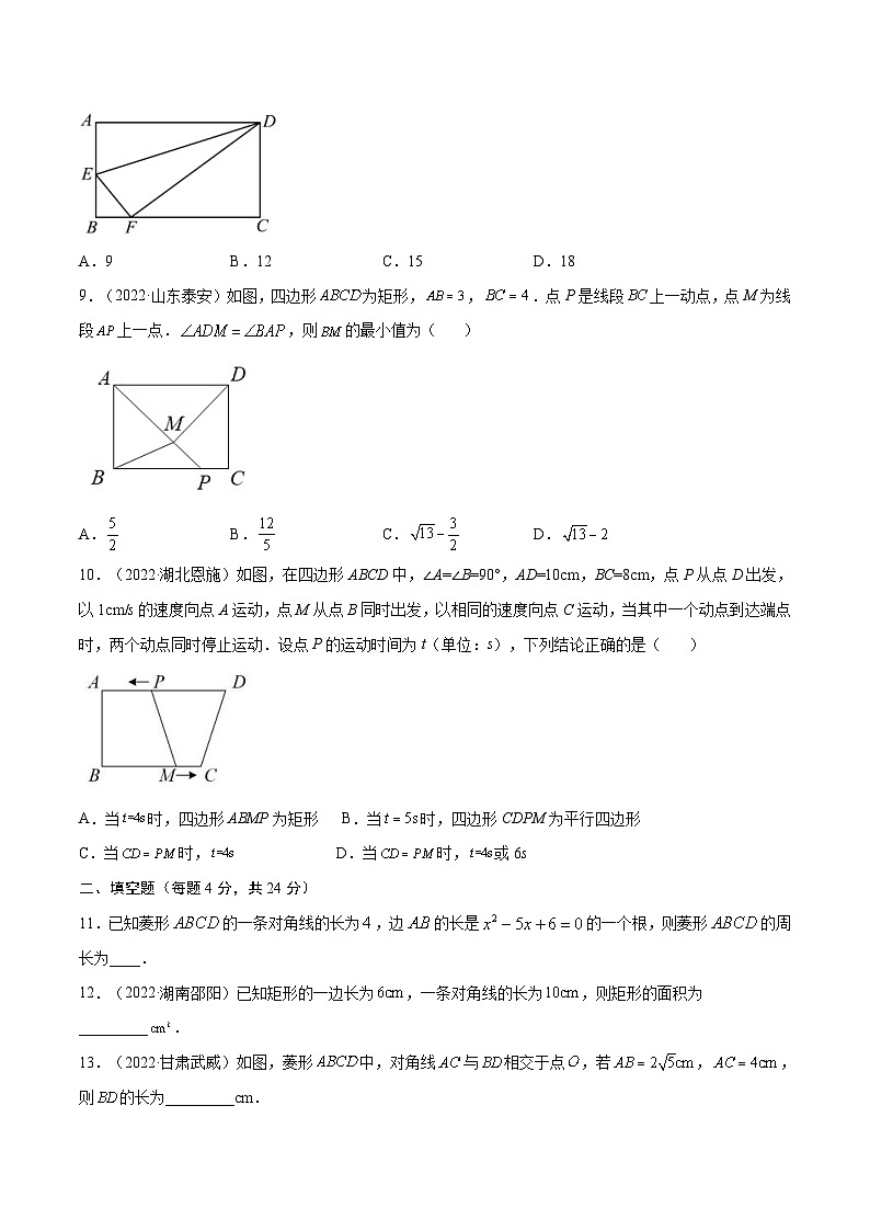 中考数学一轮考点复习精讲精练专题19 特殊平行四边形【考点巩固】(原卷版)第3页