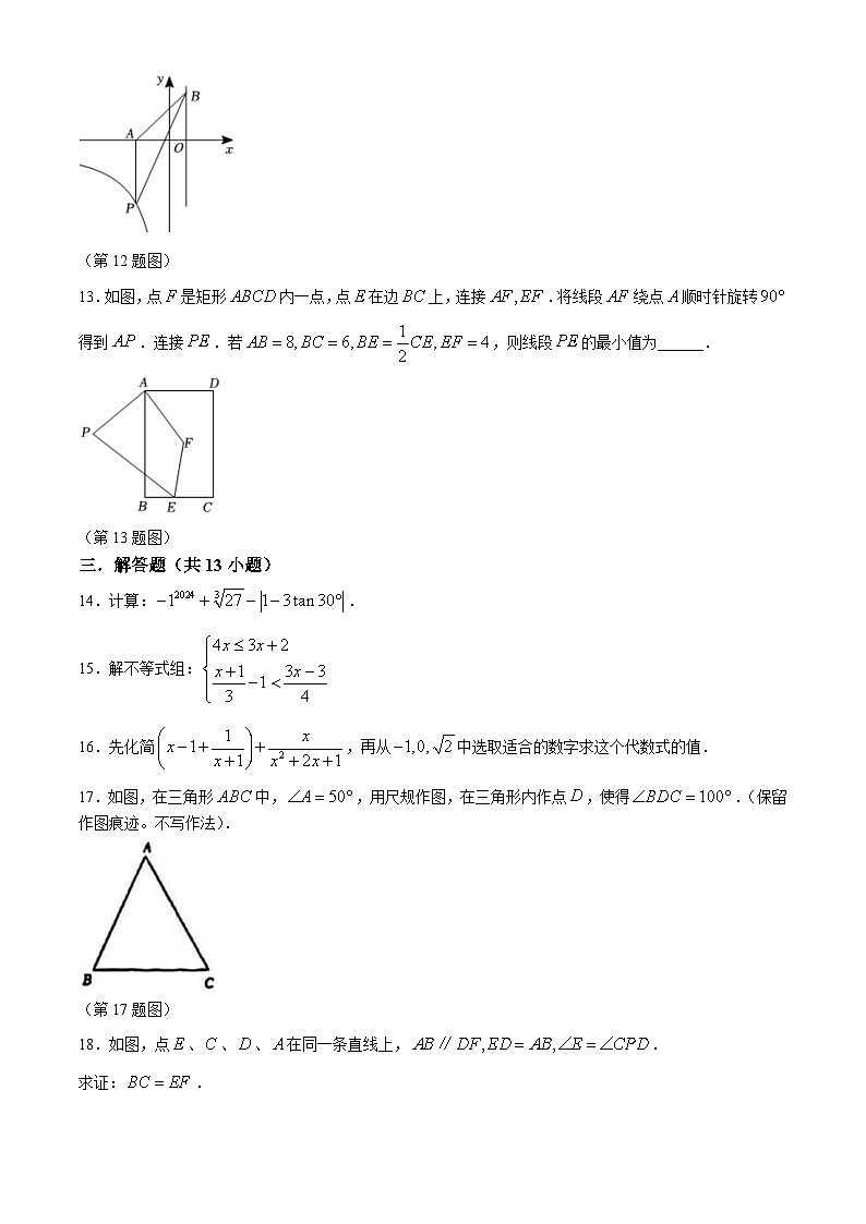 2024年陕西省汉中市实验中学中考三模数学试题第3页