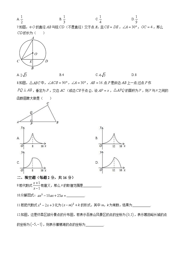 北京市陳經綸中學嘉銘分校2023-2024學年九年級下學期月考數(shù)學試題第2頁