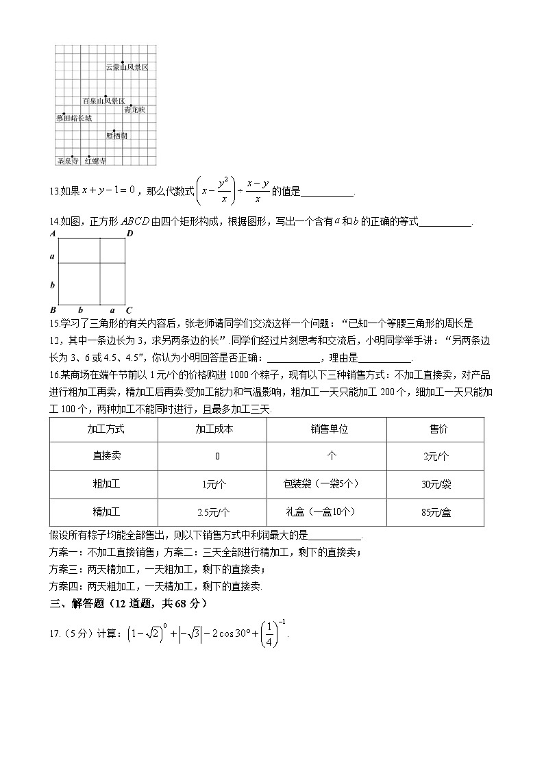 北京市陳經綸中學嘉銘分校2023-2024學年九年級下學期月考數(shù)學試題第3頁