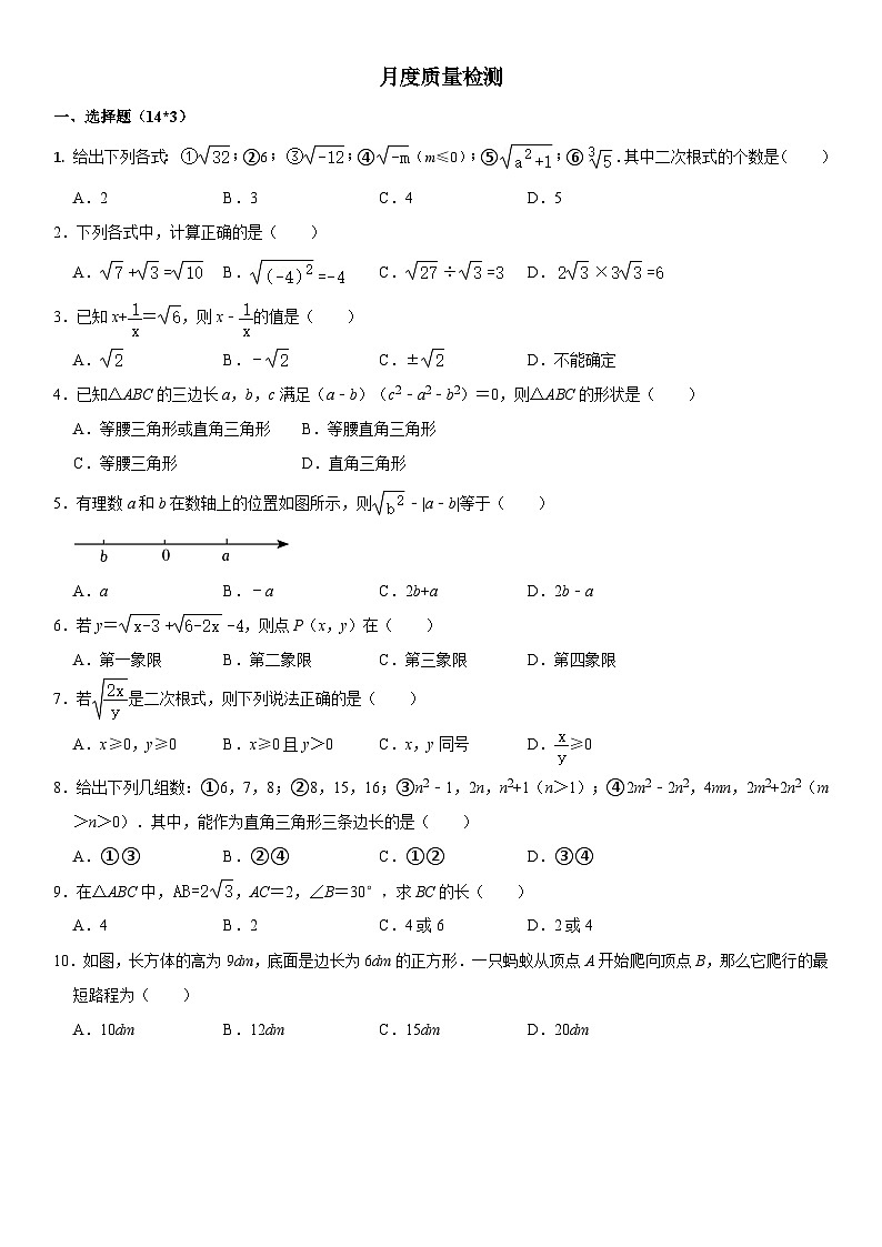 山东省临沂市沂水县第四实验中学2023-2024学年八年级下学期4月月考数学试题第1页