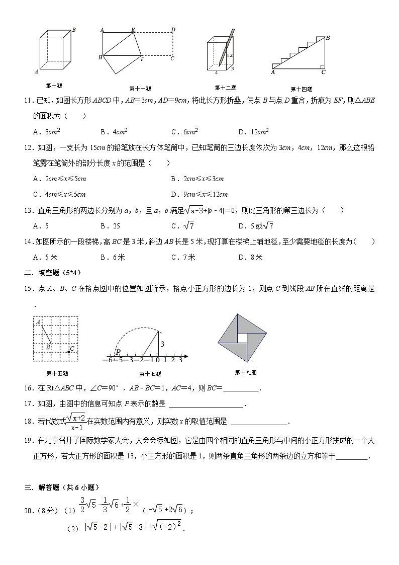 山东省临沂市沂水县第四实验中学2023-2024学年八年级下学期4月月考数学试题第2页