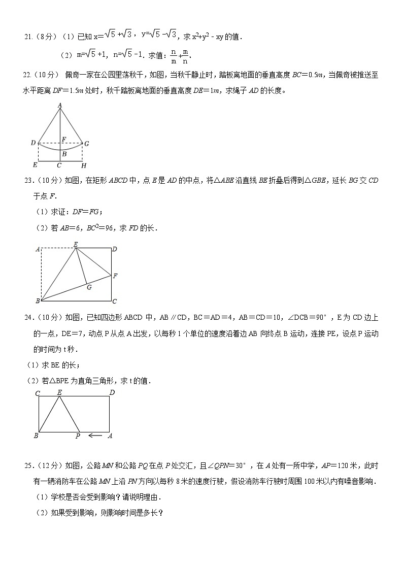 山东省临沂市沂水县第四实验中学2023-2024学年八年级下学期4月月考数学试题第3页