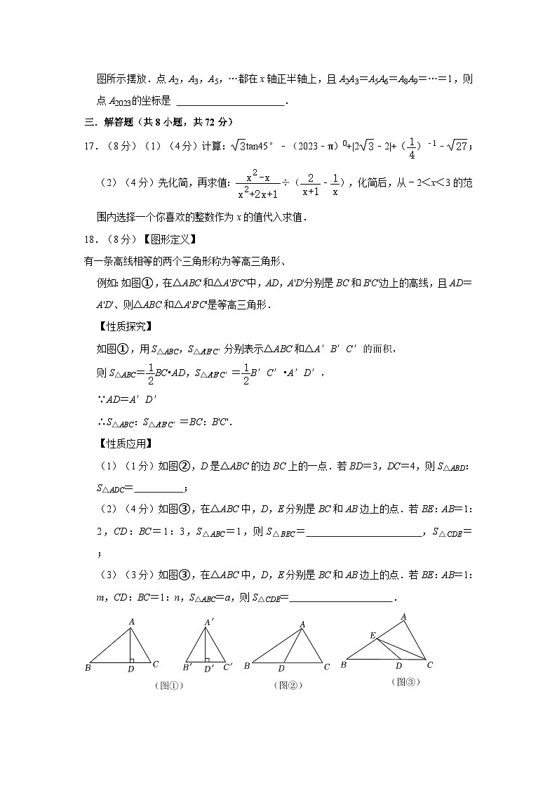 山东省临沂市沂水县第四实验中学2023-2024学年九年级下学期4月月考数学试题03